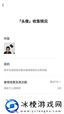 微信怎么查看头像更换次数记录