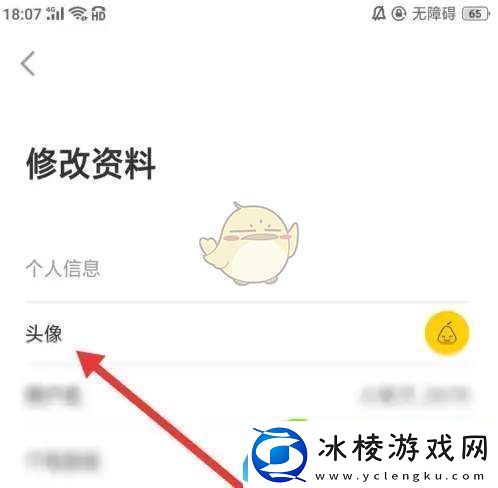 梨怎么换头像