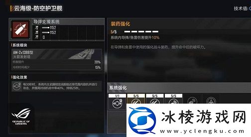 无尽的拉格朗日云海级防空护卫舰怎么加点