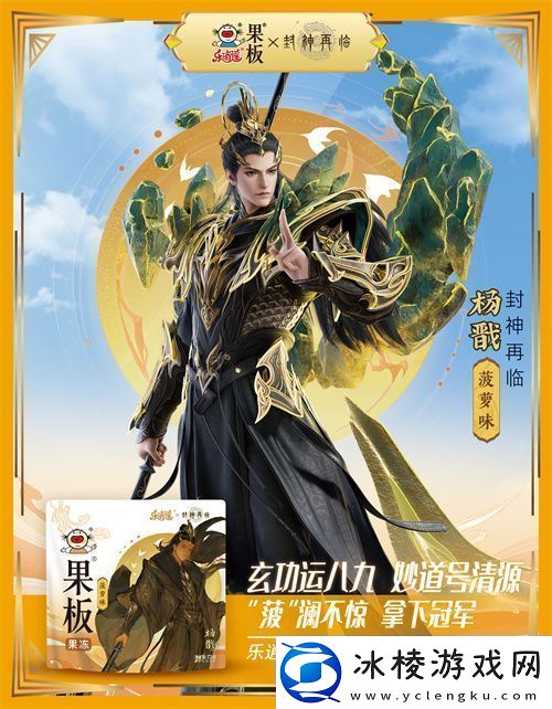 封神再临牵手乐逍遥果板