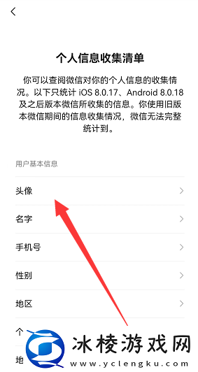 微信怎么查看头像更换次数记录