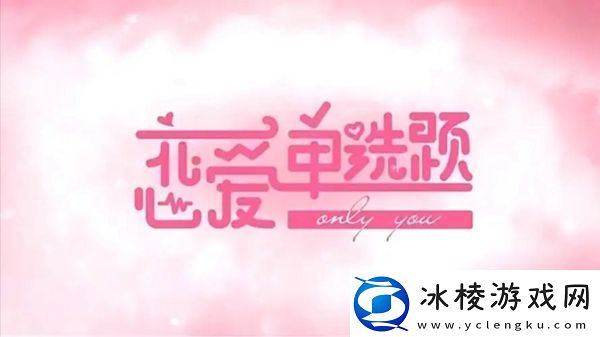 恋爱单选题遇见你结局怎么达成世界探险路线推荐