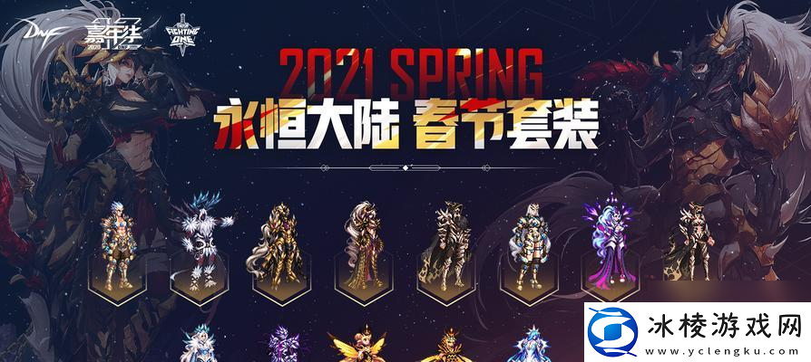 地下城与勇士春节套值得购买吗