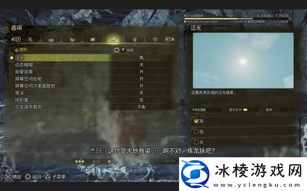 怪物猎人荒野4070画面设置参考