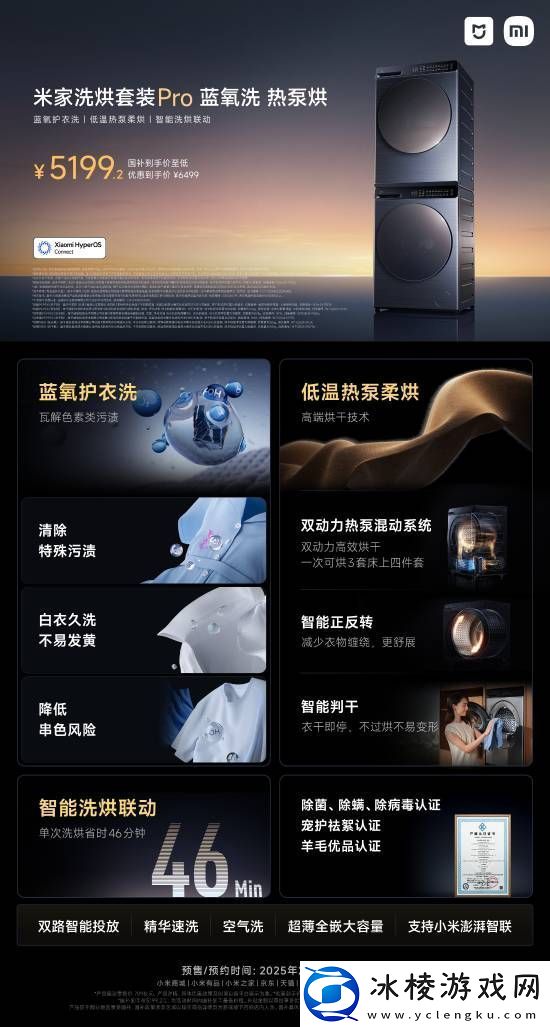 国补5199元起！小米米家洗烘套装Pro公布：久洗不发黄