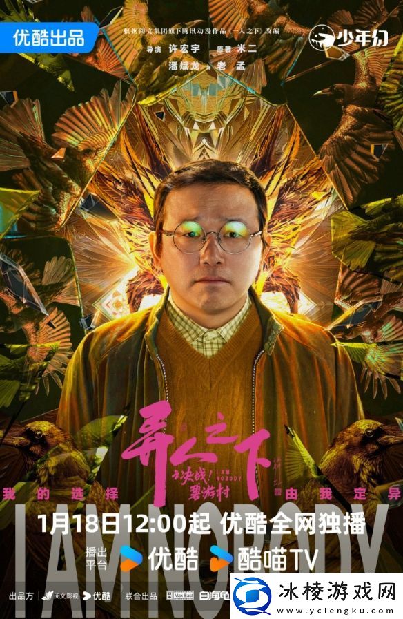 1月开播在即！异人之下之决战碧游村揭开神秘面纱