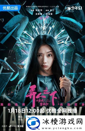 1月开播在即！异人之下之决战碧游村揭开神秘面纱