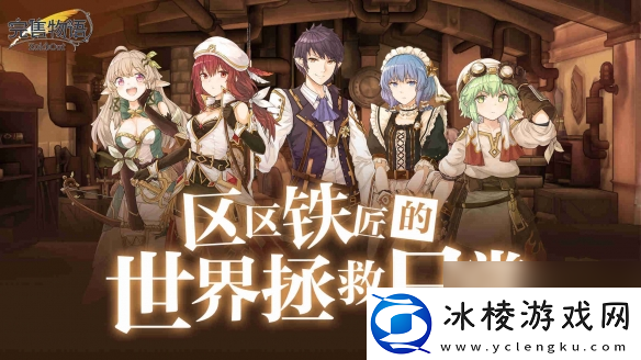 沸腾于金属上的幻想完售物语世界观揭秘