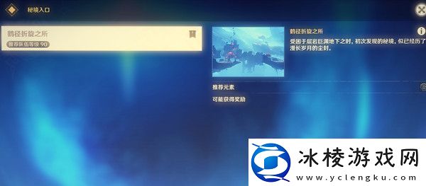 原神鹤径折旋之所怎么通关