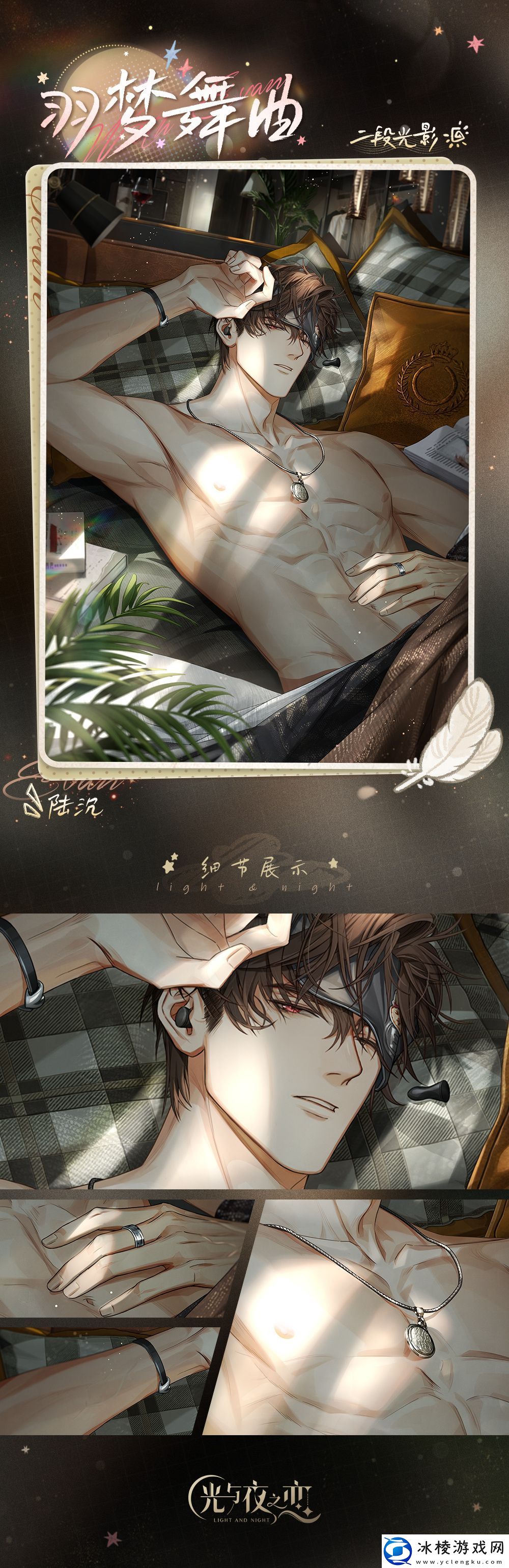 光与夜之恋飘悠枕中书怎么玩