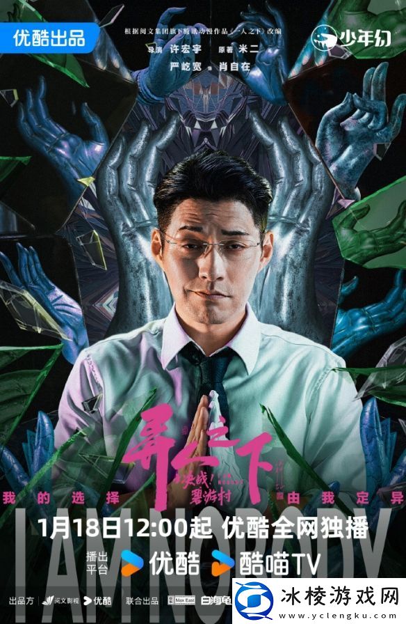 1月开播在即！异人之下之决战碧游村揭开神秘面纱