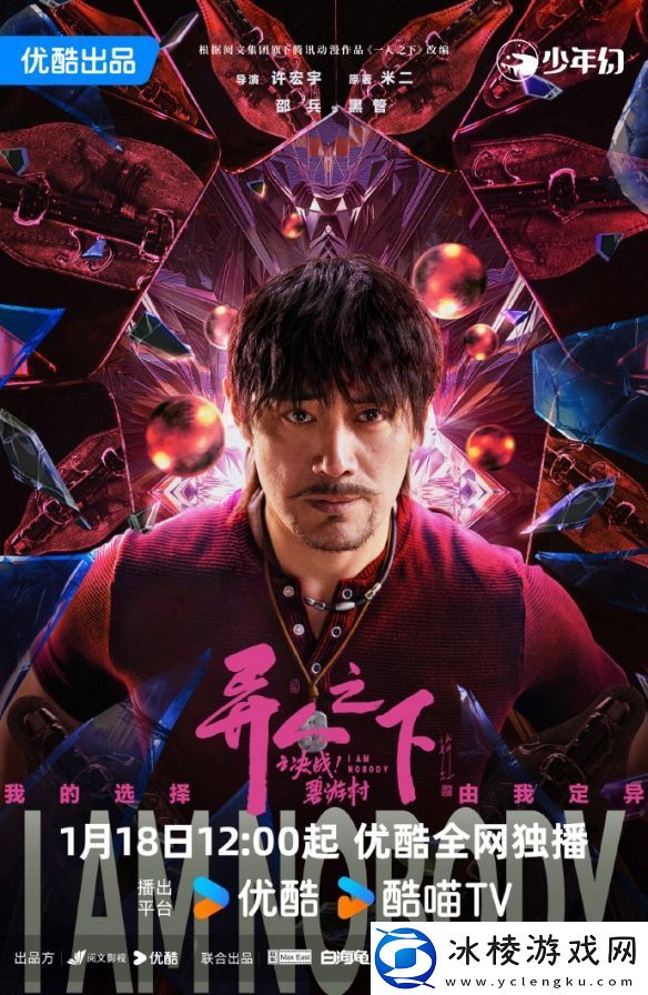 1月开播在即！异人之下之决战碧游村揭开神秘面纱