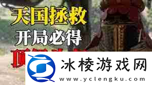 天国拯救2头盔在哪里-天国拯救2怎么找到头盔