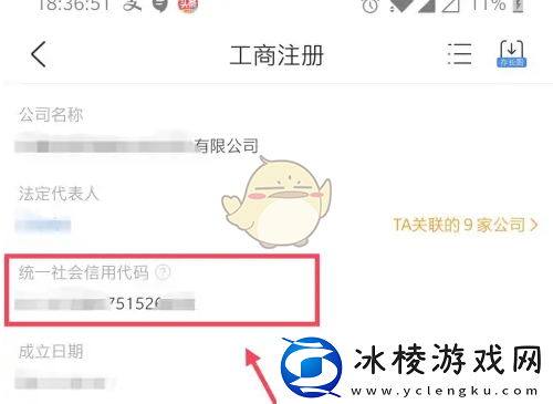 爱企查怎么查统一社会信用代码