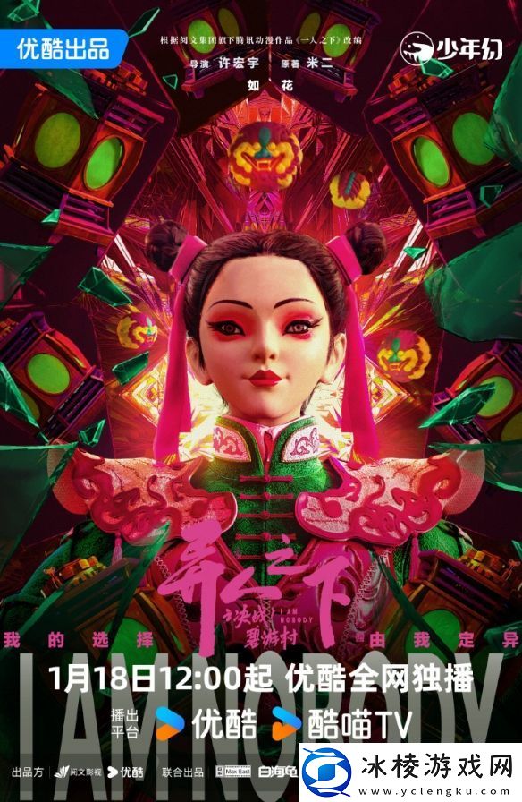 1月开播在即！异人之下之决战碧游村揭开神秘面纱