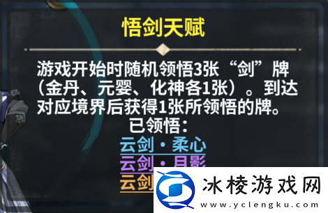 弈仙牌「大道共鸣攻略」黎承云解析