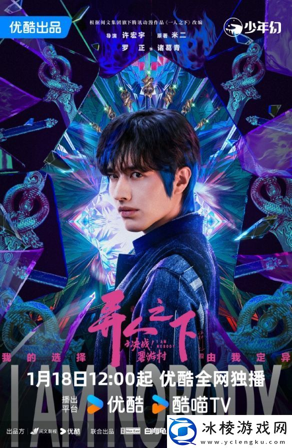 1月开播在即！异人之下之决战碧游村揭开神秘面纱