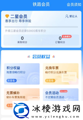 12306积分兑换车票教程12306积分怎么兑换车票