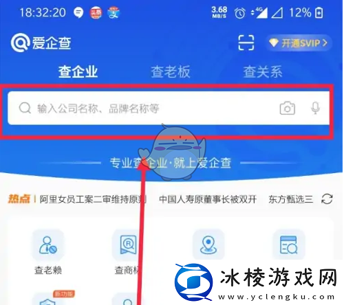 爱企查怎么查统一社会信用代码