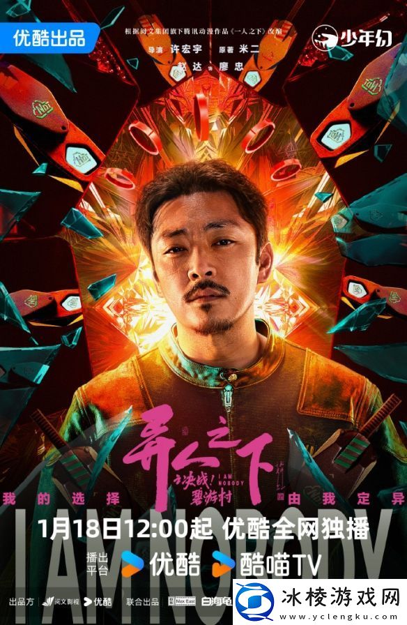 1月开播在即！异人之下之决战碧游村揭开神秘面纱