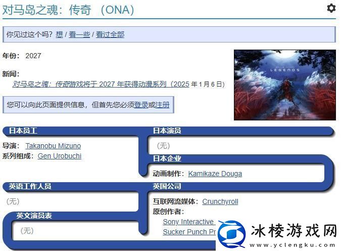 虚渊玄加盟对马岛之魂改编动画-详细信息震撼官宣