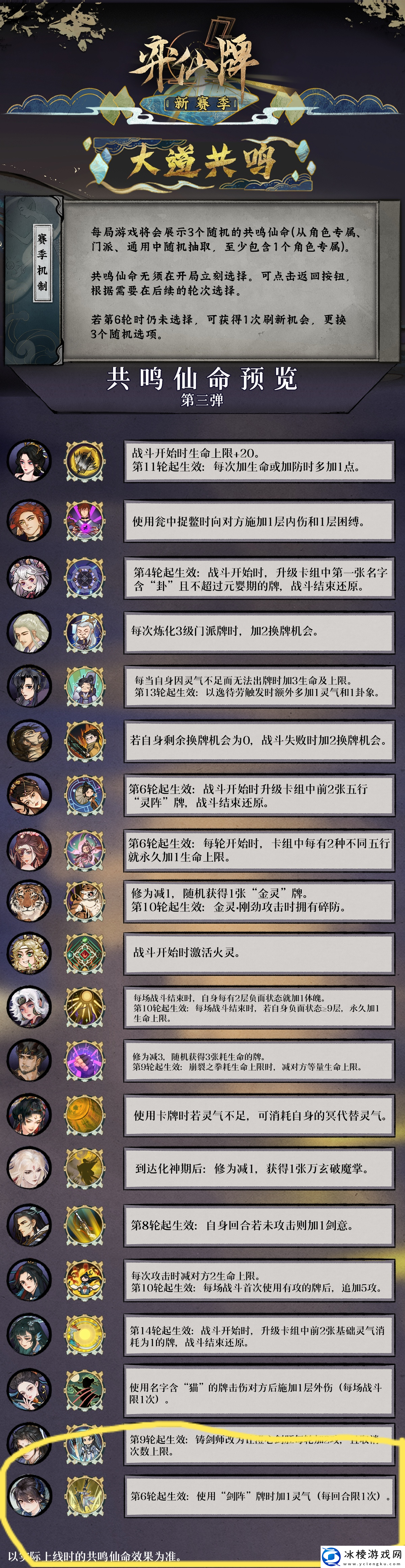 弈仙牌-大道共鸣攻略-小师妹黎承云大道共鸣选择篇