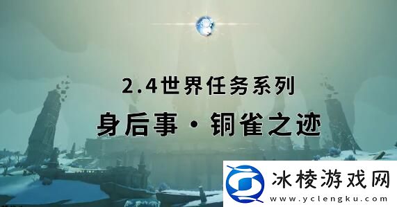 原神身后事铜雀之迹任务如何触发身后事铜雀之迹任务触发方法是什么
