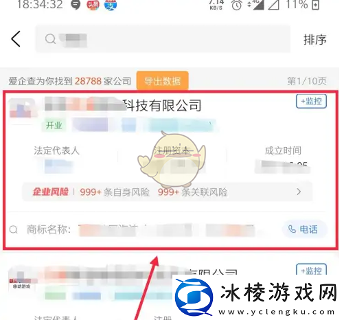 爱企查怎么查统一社会信用代码