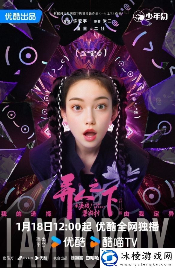 1月开播在即！异人之下之决战碧游村揭开神秘面纱