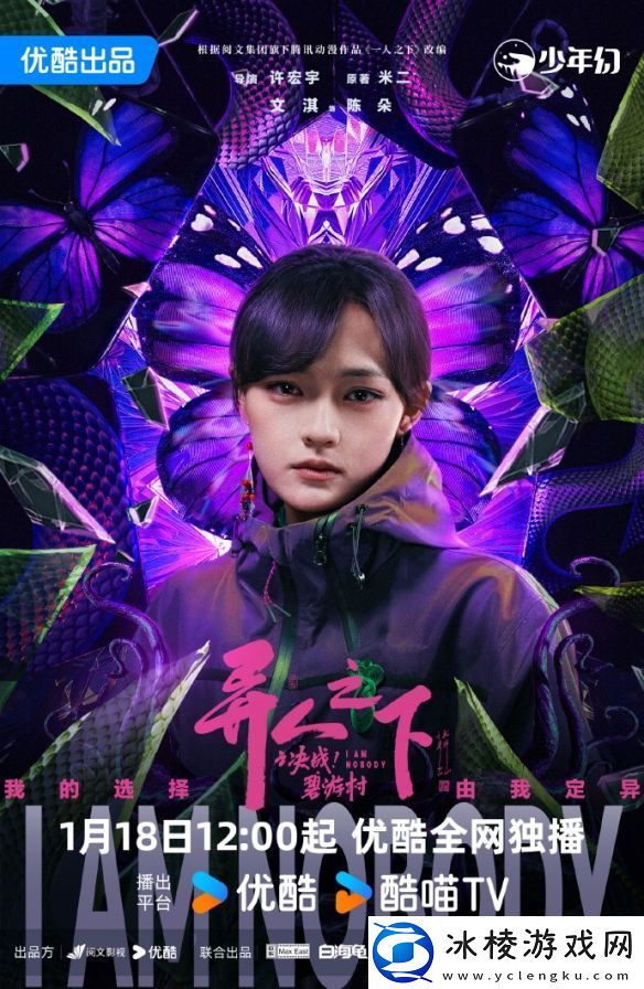 1月开播在即！异人之下之决战碧游村揭开神秘面纱