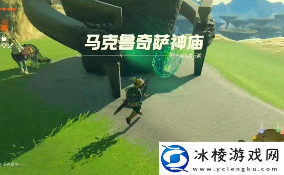 王国之泪马克鲁奇萨神庙怎么过通关攻略