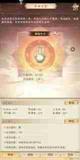 凡人传说怎么炼制本命法宝