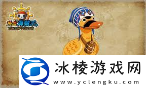 热血海贼王宠物大全