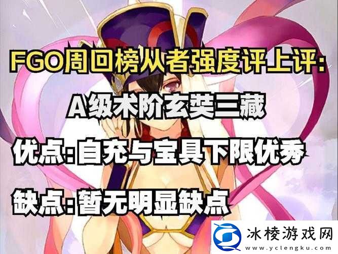 FGO玄奘三藏技能究竟如何-伤害评价揭晓其战斗实力如何