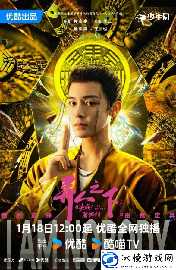 1月开播在即！异人之下之决战碧游村揭开神秘面纱