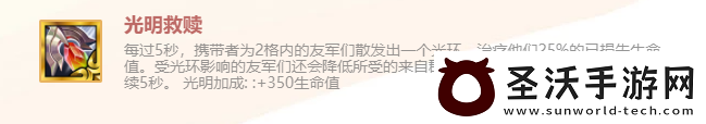 英雄之黎明光明救赎装备怎么使用金铲铲之战英雄之黎明光明救赎装备使用攻略一览