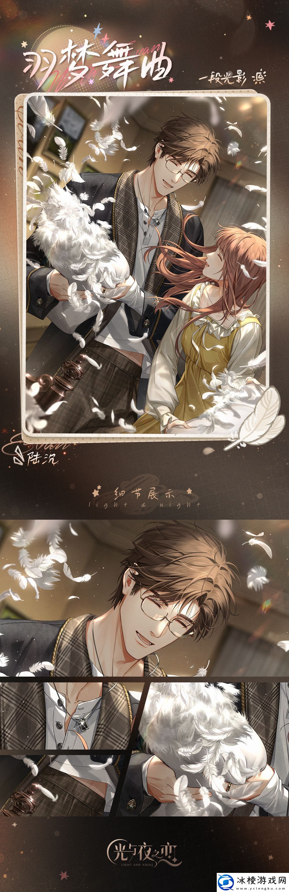 光与夜之恋飘悠枕中书怎么玩