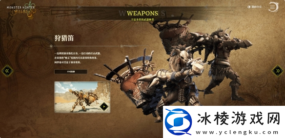 怪物猎人荒野全武器配装大全介绍