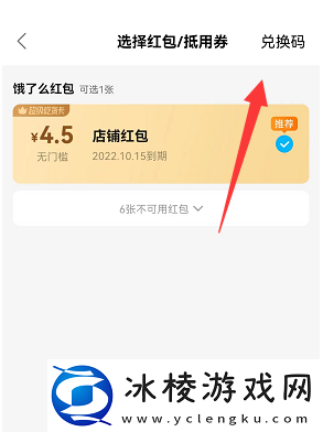 饿了么兑换码在哪兑换