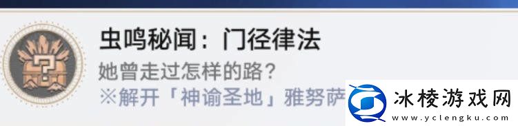 崩坏星穹铁道虫鸣秘闻门径律法通关攻略3.1虫鸣秘闻门径律法任务怎么过