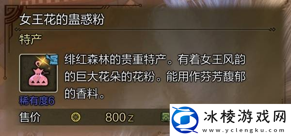 怪物猎人荒野稀有特产大全