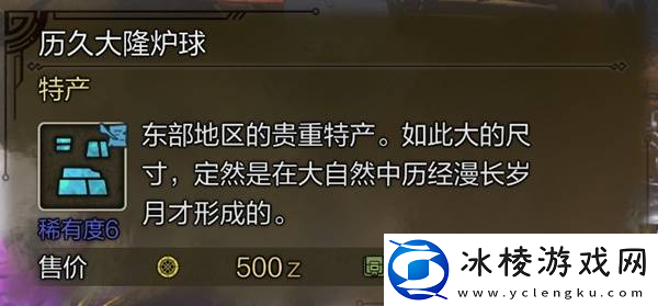 怪物猎人荒野稀有特产大全