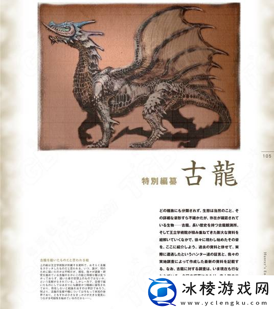 怪物猎人荒野古龙种大全介绍