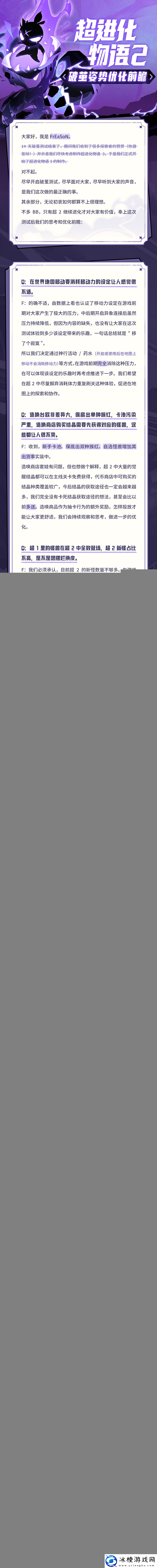 超进化物语2测试总结优化方向前瞻