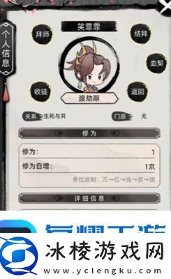 不一样修仙2找道侣攻略-完美通关全攻略