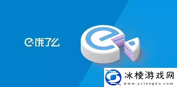 饿了么兑换码在哪兑换-饿了么兑换码怎么使用