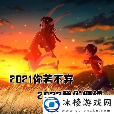2021再见2022你好图片
