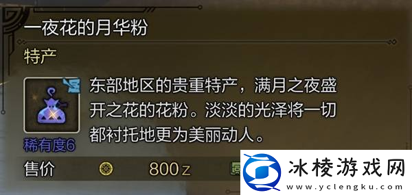 怪物猎人荒野稀有特产大全