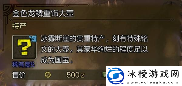 怪物猎人荒野稀有特产大全