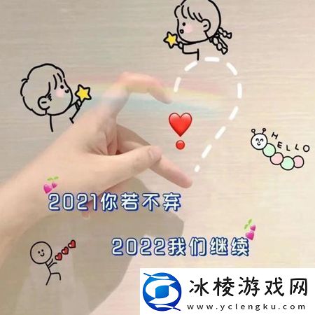 2021再见2022你好图片